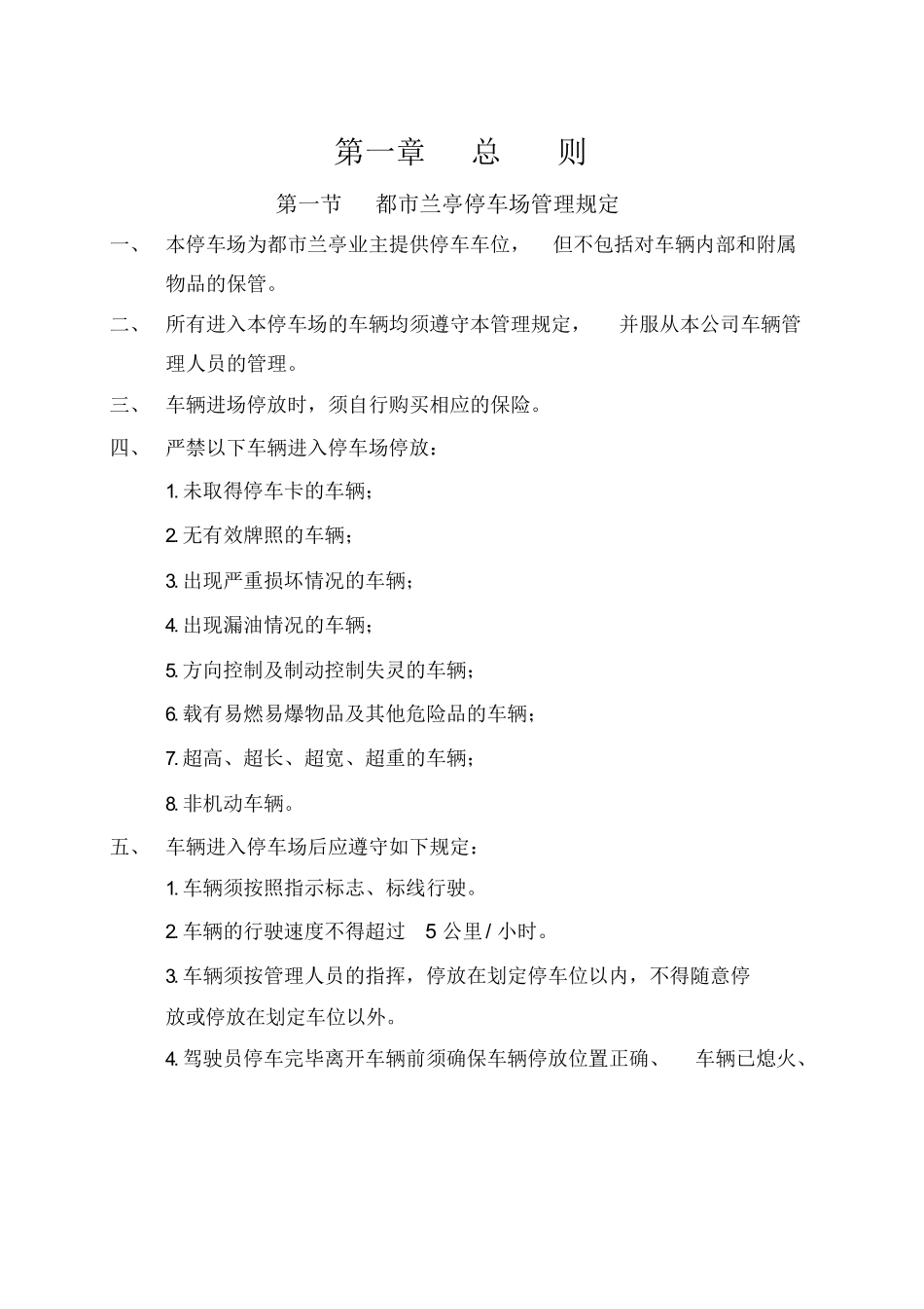 保安部停车场管理制度_第3页