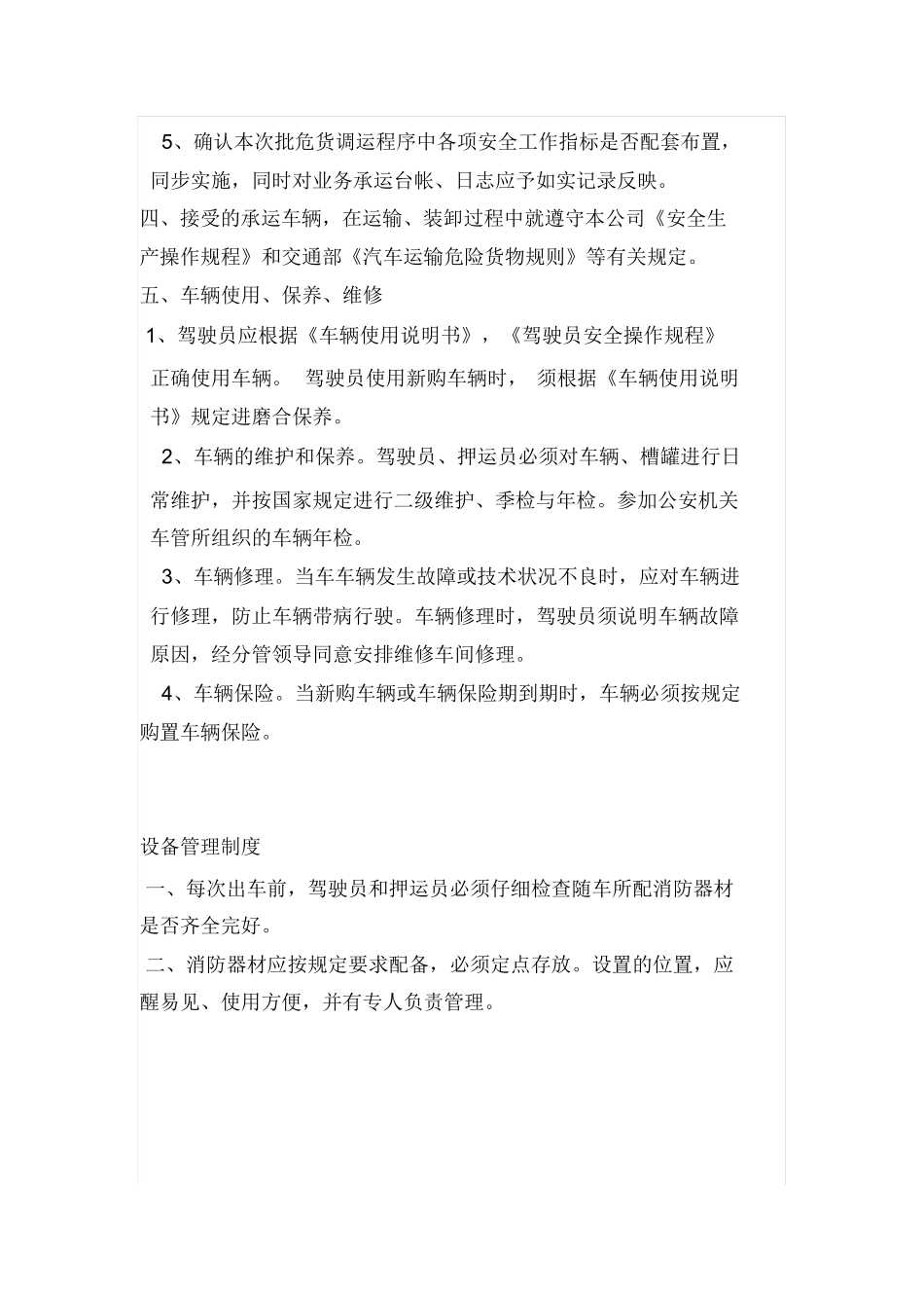 车辆设备停车场管理制度_第2页