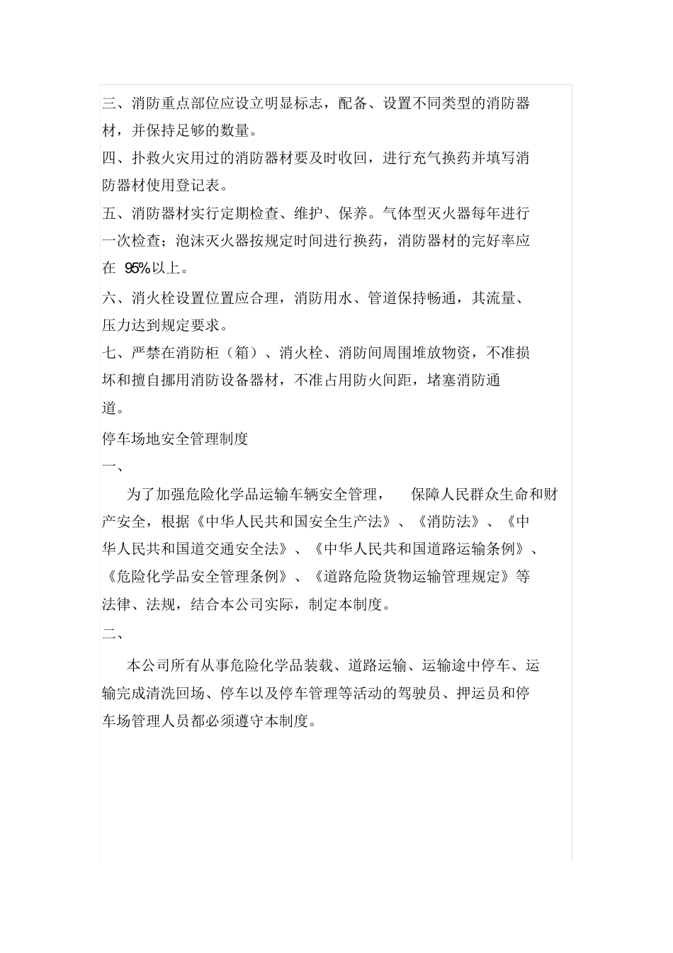 车辆设备停车场管理制度_第3页
