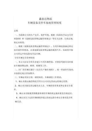 车辆设备停车场管理制度