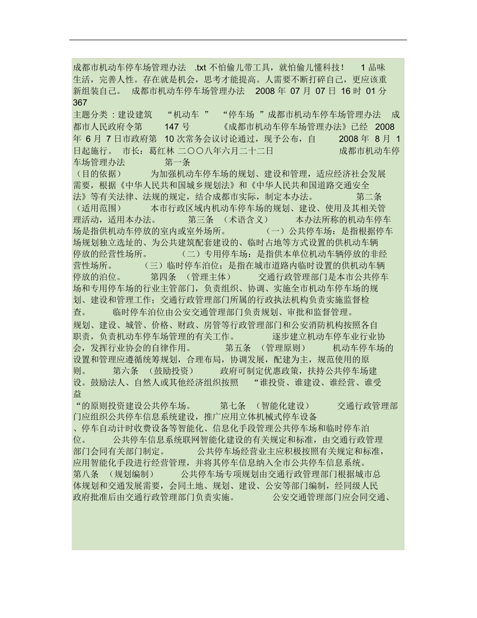 成都市机动车停车场管理办法(精)_第1页