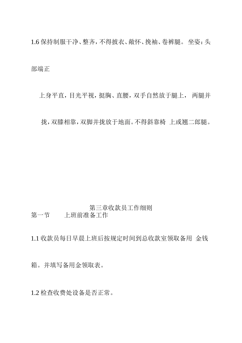 城市综合体、购物中心、商场停车场收费管理制度_第3页