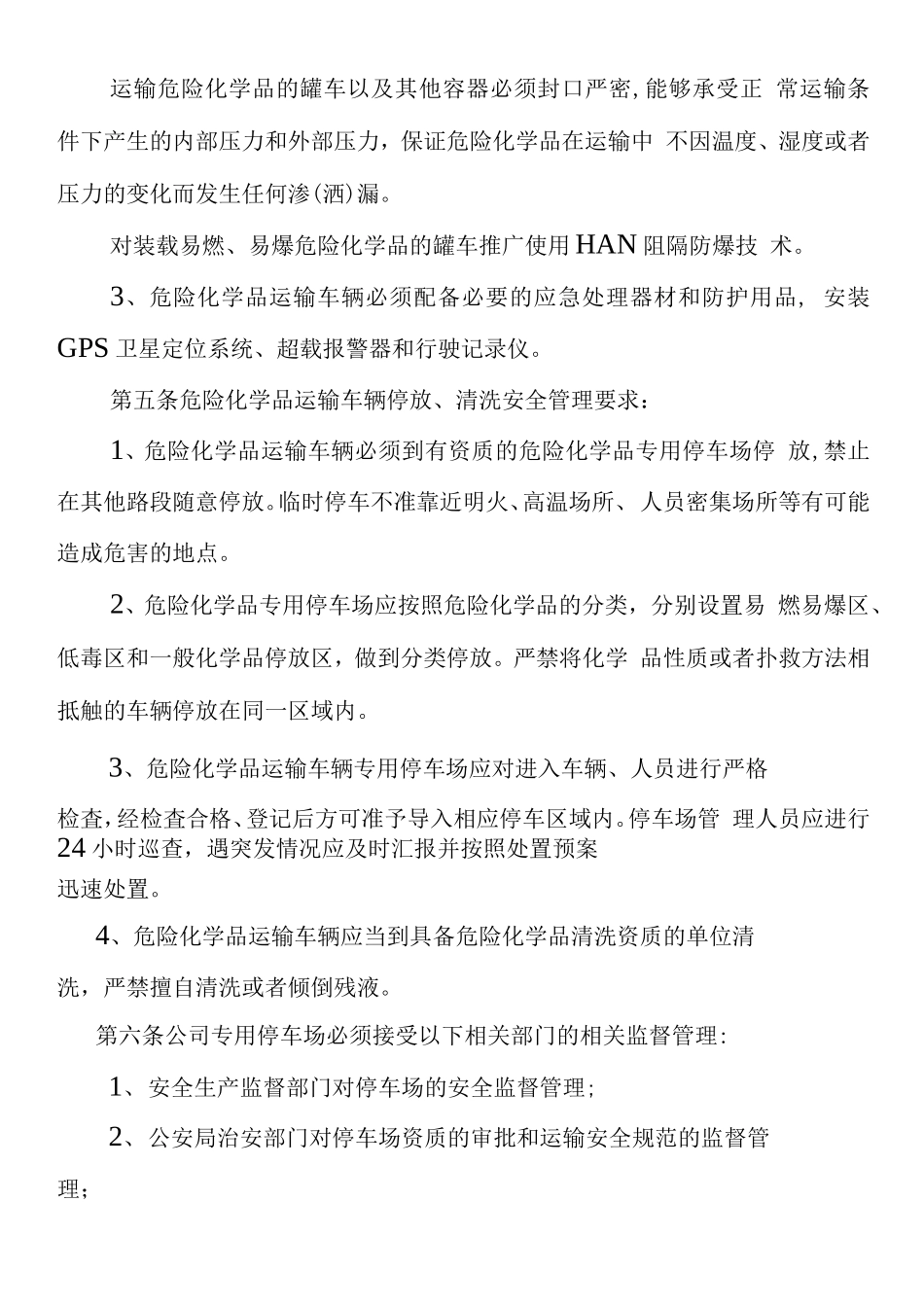 化学危险品运输车辆停放及停车场安全管理制度_第2页