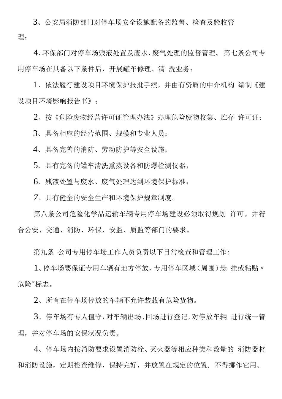 化学危险品运输车辆停放及停车场安全管理制度_第3页