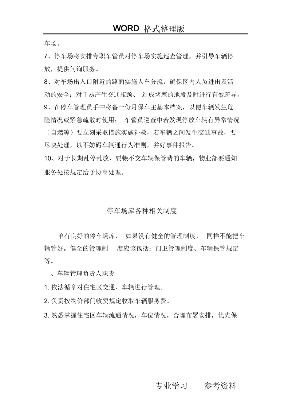 某物业停车场管理实施方案_第2页