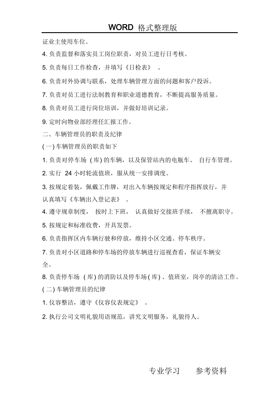 某物业停车场管理实施方案_第3页