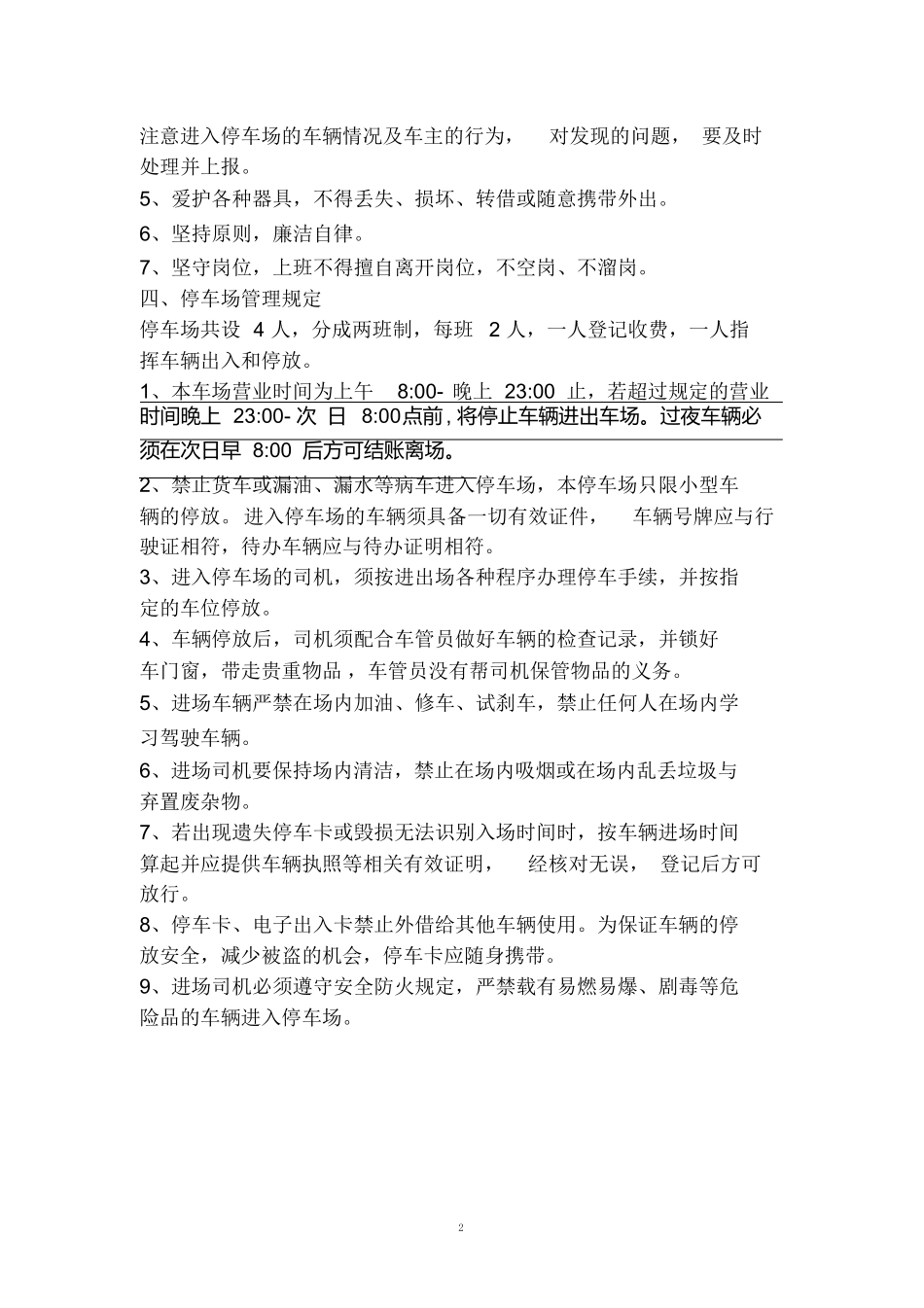 商场停车场管理制度_第2页