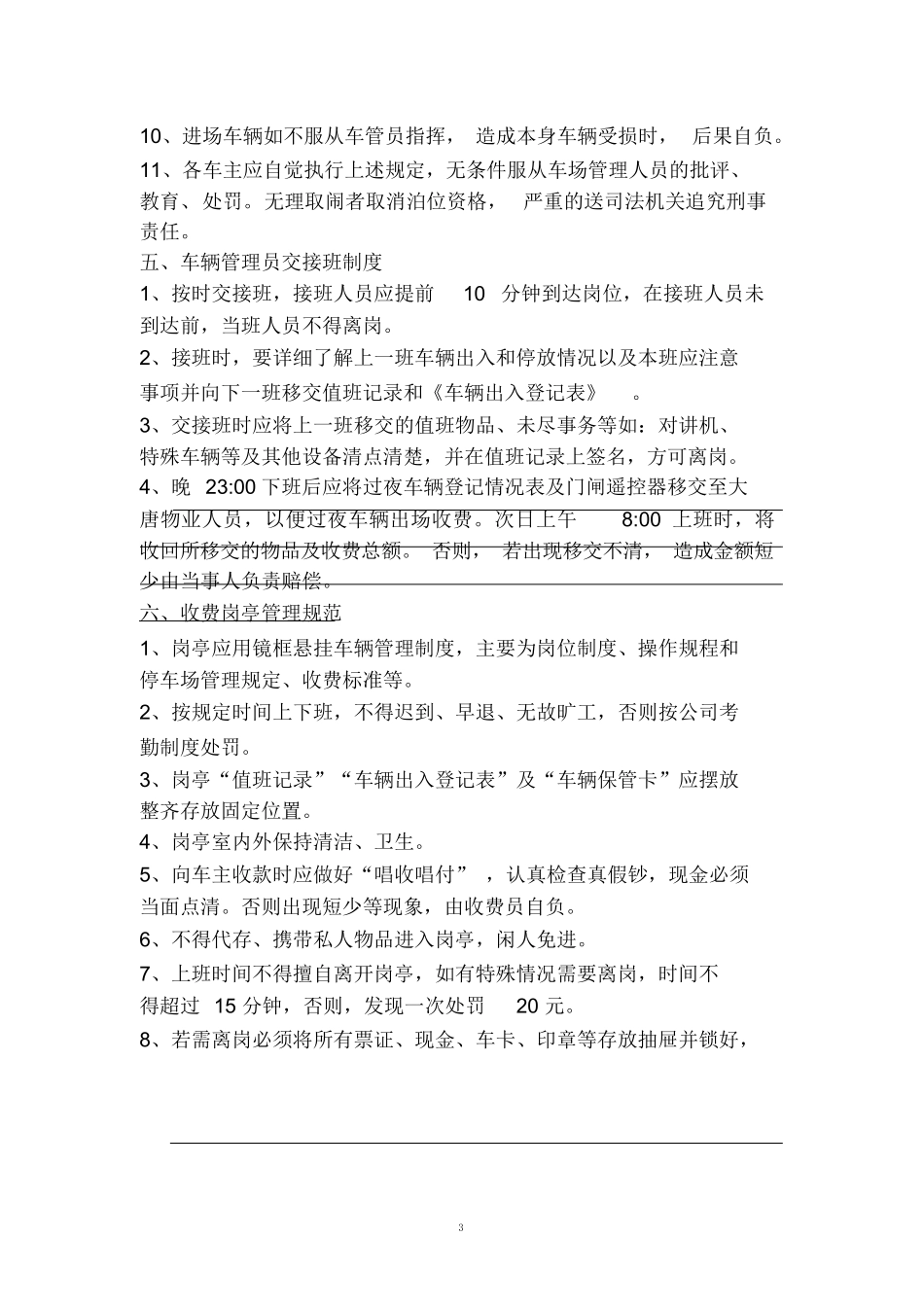 商场停车场管理制度_第3页