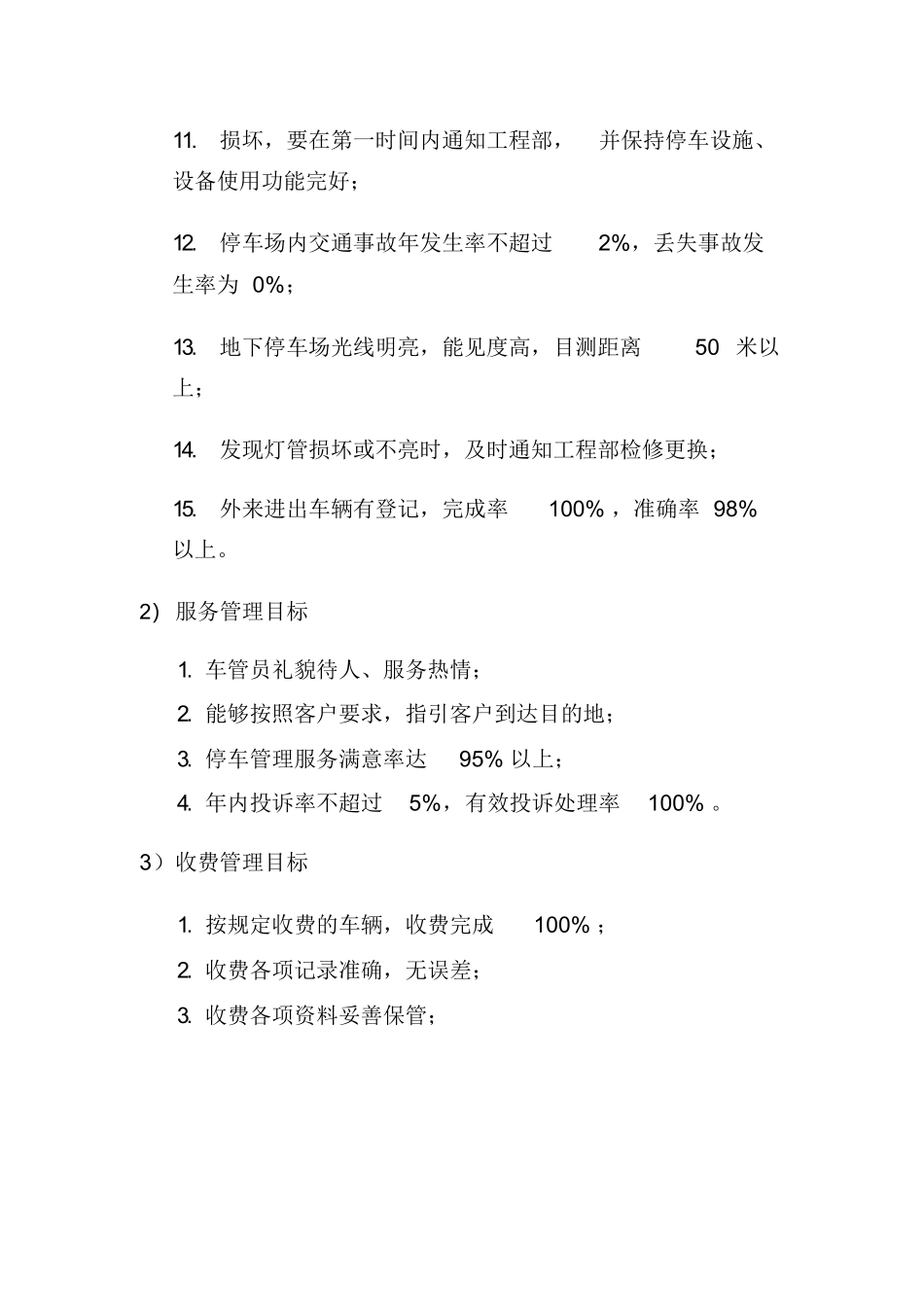 商业广场停车场管理方案_第2页