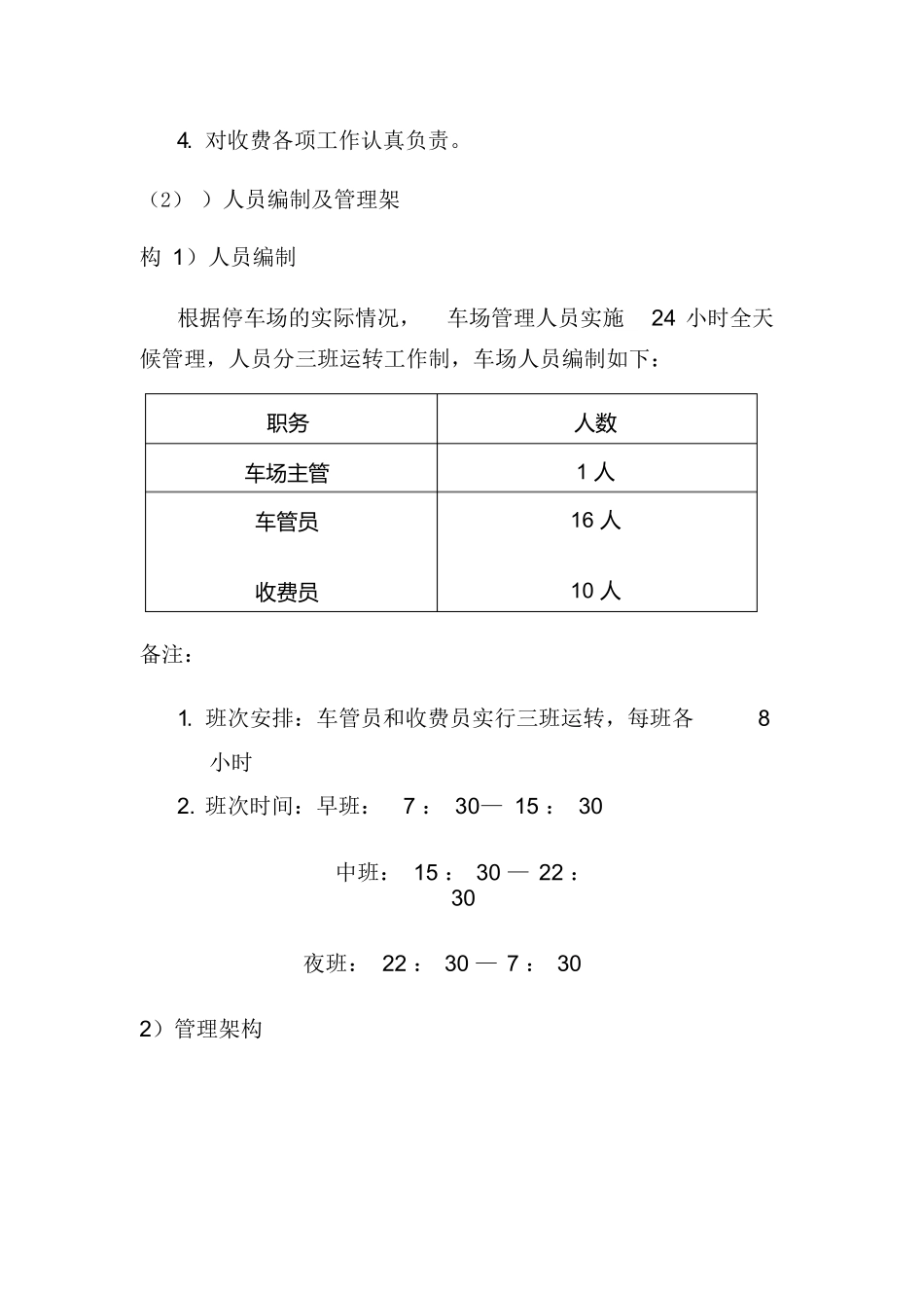 商业广场停车场管理方案_第3页