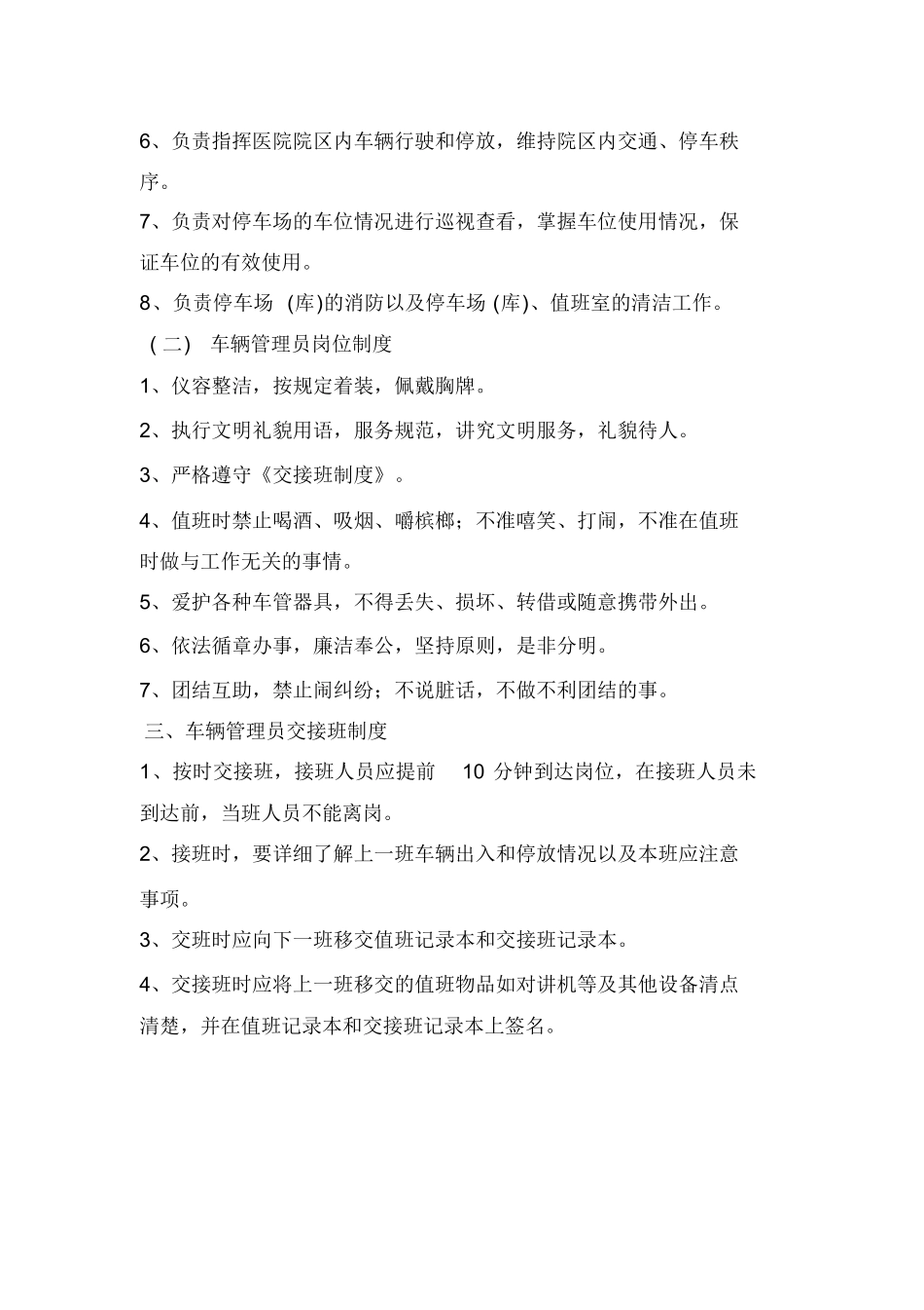省人民医院停车场管理制度_第2页