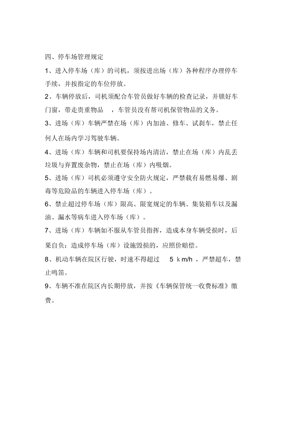 省人民医院停车场管理制度_第3页