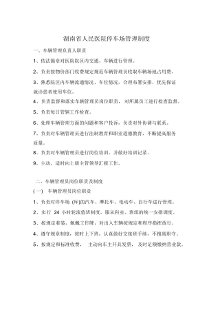 省人民医院停车场管理制度