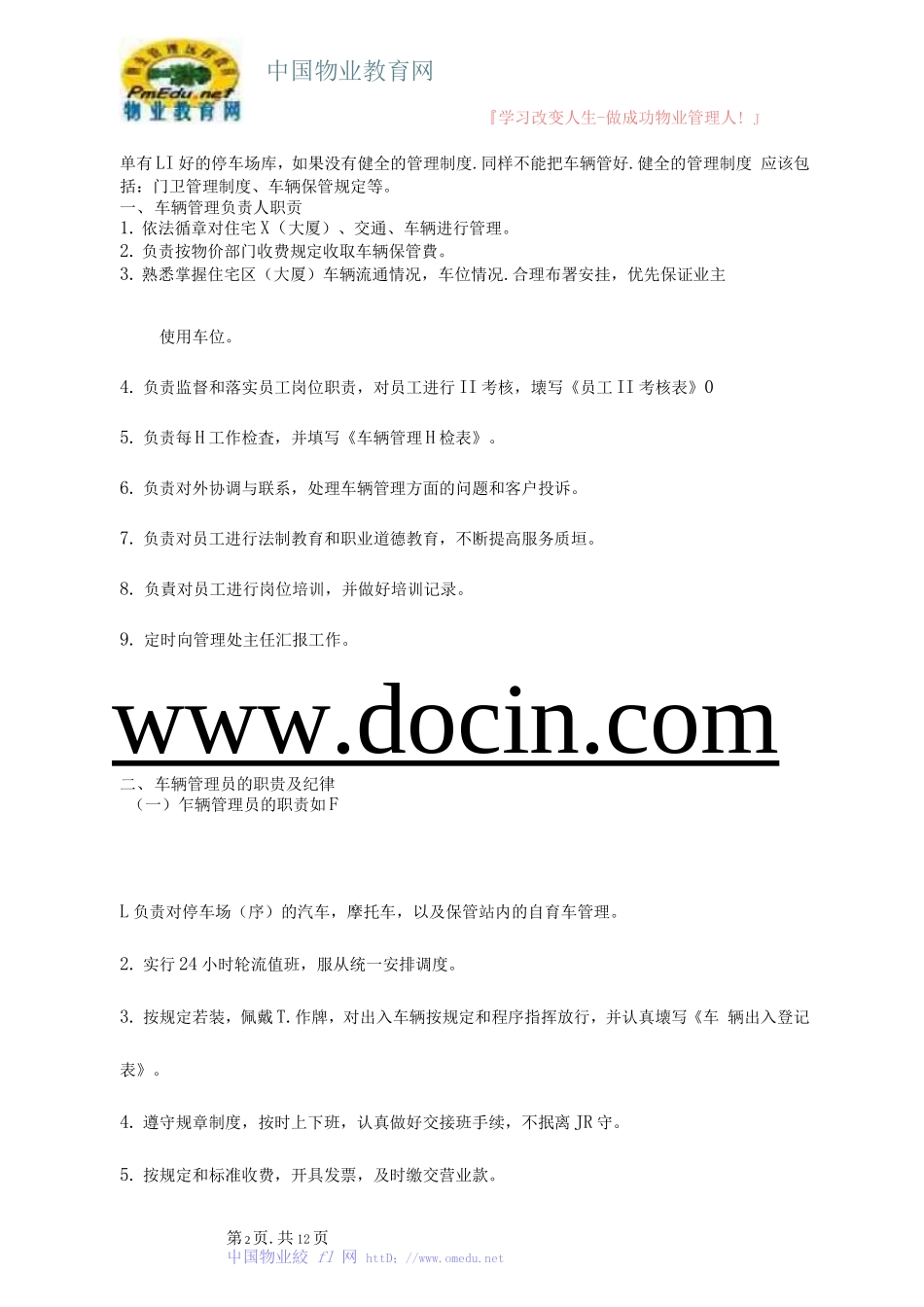 天地豪园停车场库相关制度（DOC12页）_第2页