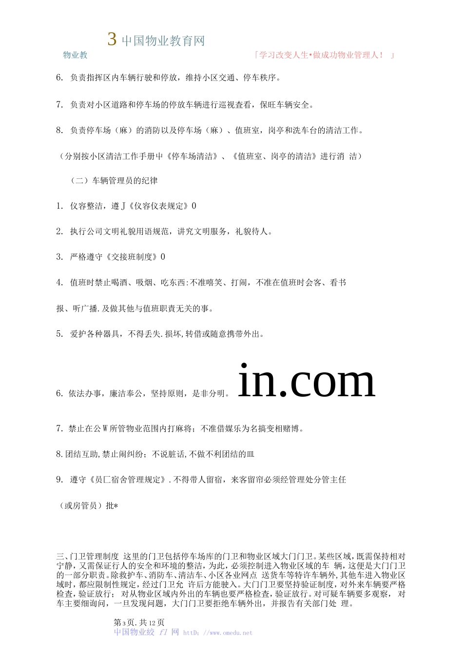 天地豪园停车场库相关制度（DOC12页）_第3页