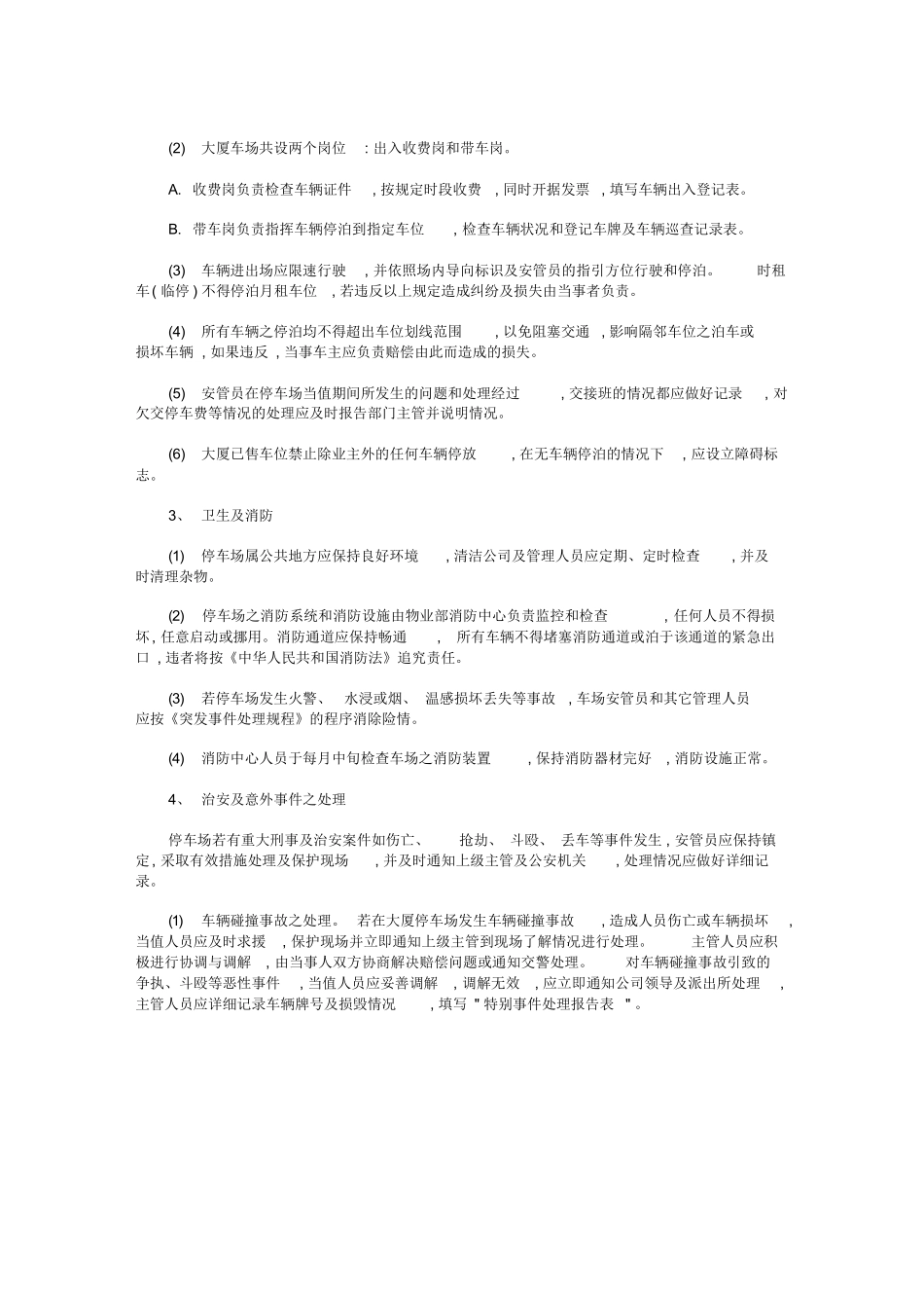 停车场安全管理制度_第2页