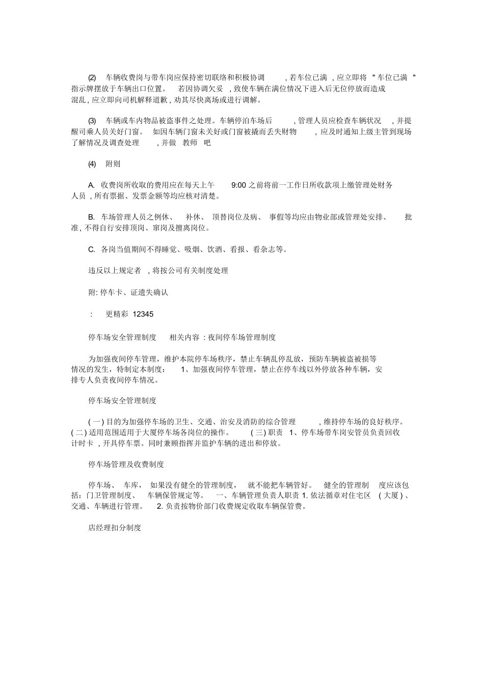 停车场安全管理制度_第3页