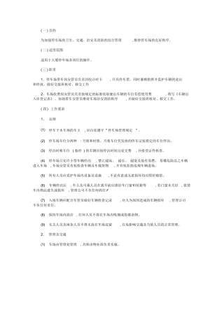 停车场安全管理制度