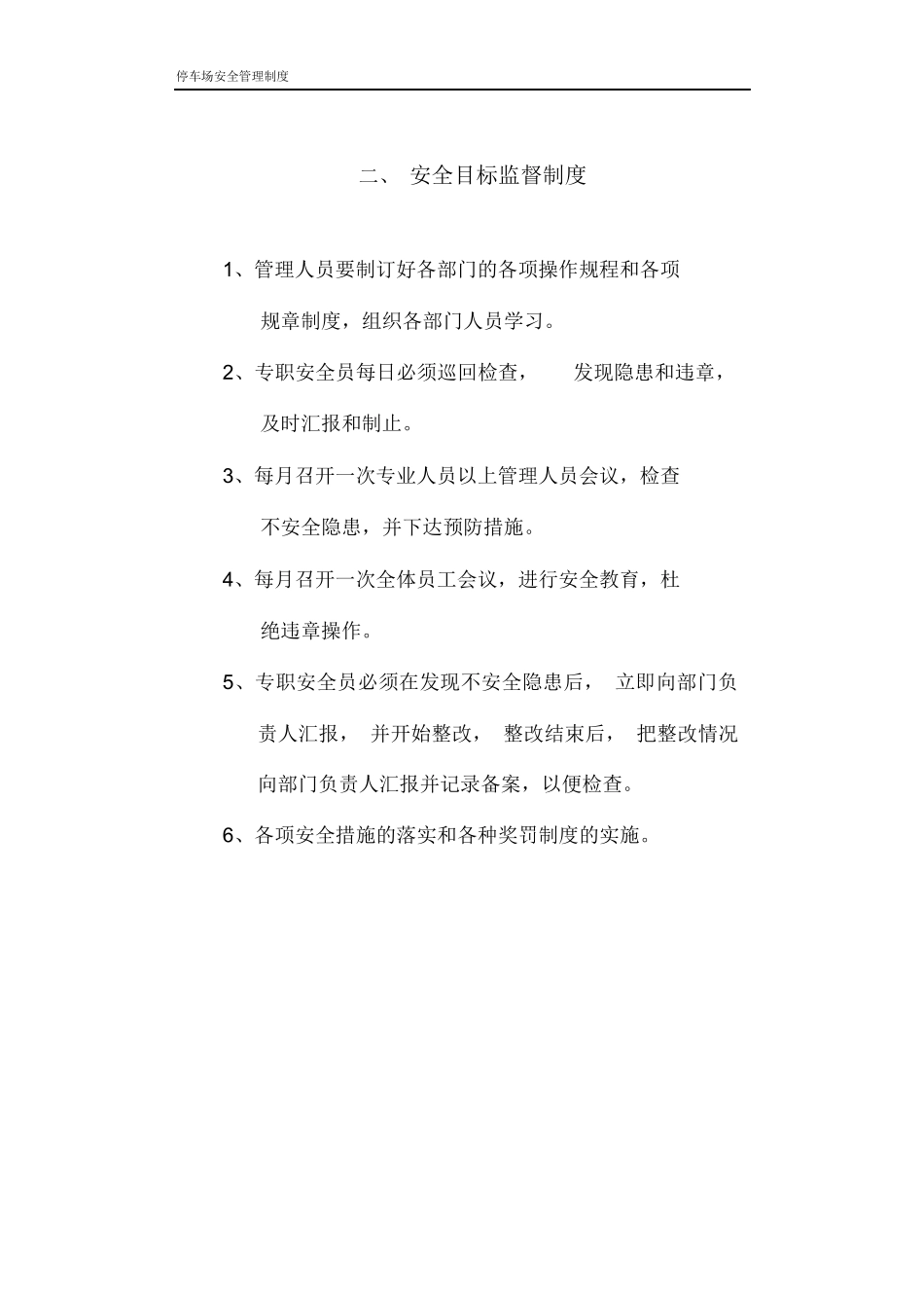 停车场安全管理制度全套制度_第3页