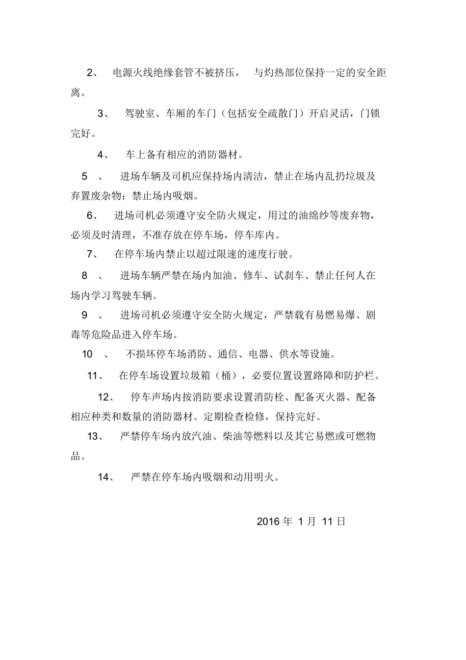 停车场车辆停放、安全保卫、安全消防管理制度_第3页