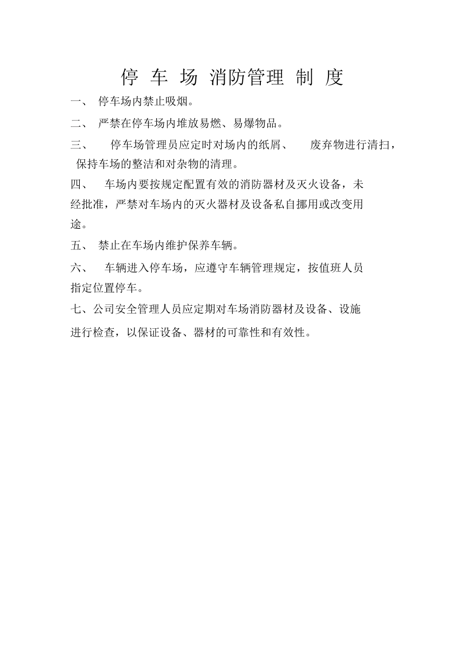 停车场车辆停放管理制度_第2页