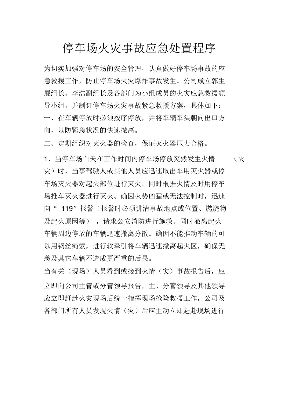 停车场车辆停放管理制度_第3页