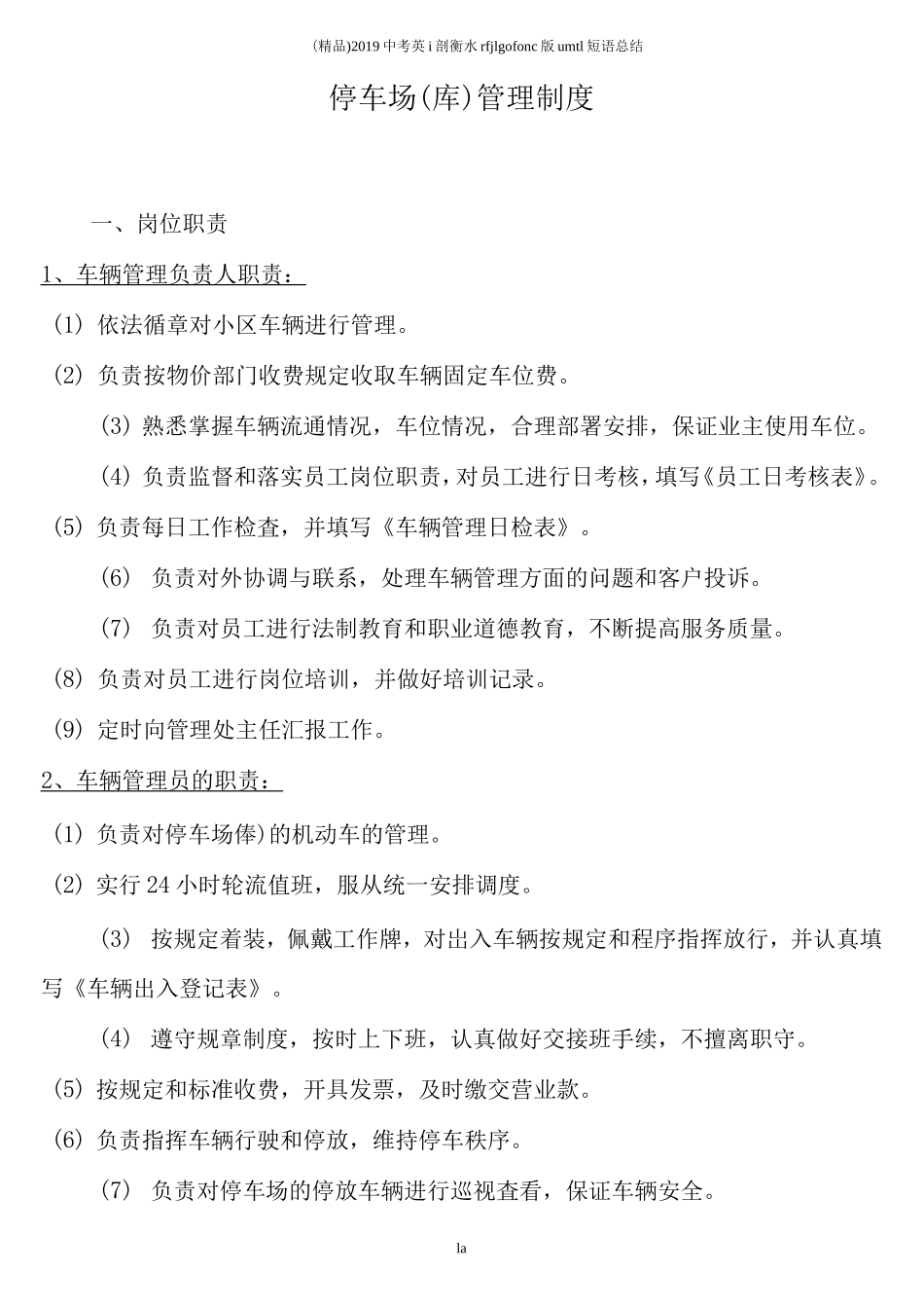 停车场管理制度(汇总)(20210425145042)_第1页
