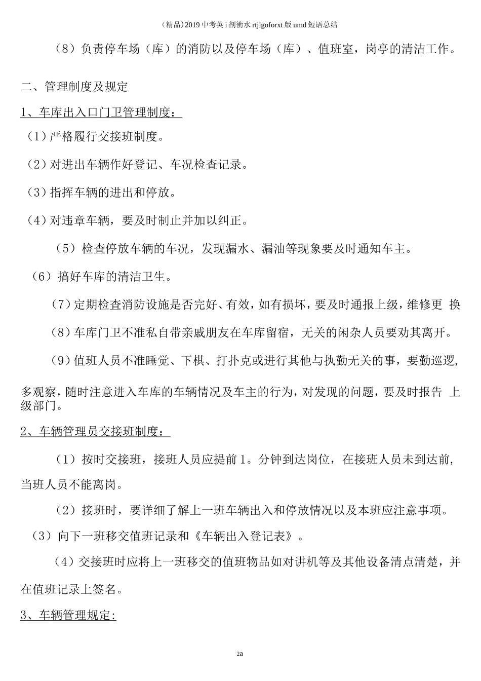 停车场管理制度(汇总)(20210425145042)_第2页