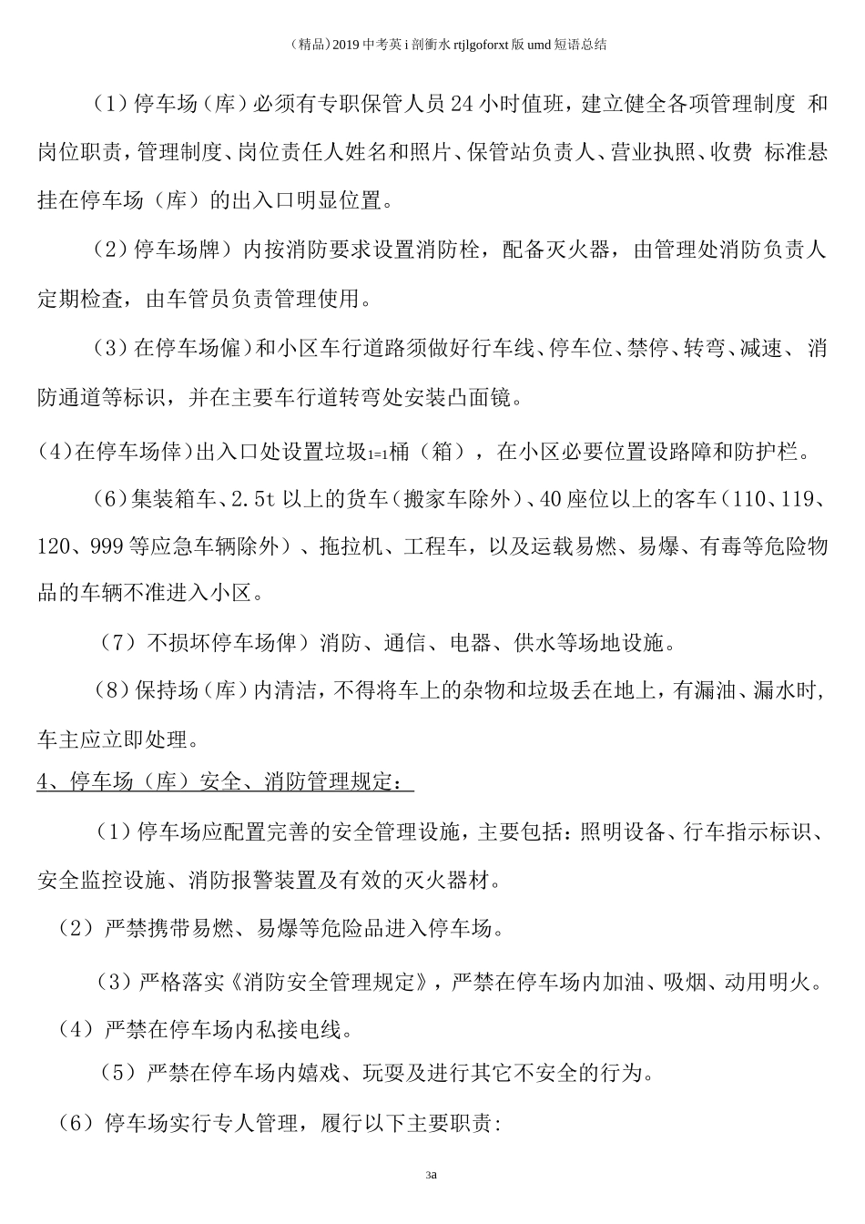 停车场管理制度(汇总)(20210425145042)_第3页