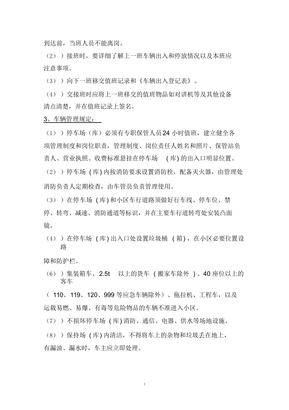 停车场管理制度(汇总)(20210425145118)_第3页