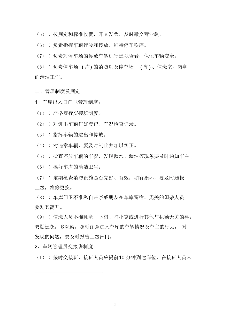 停车场管理制度(汇总)_第2页