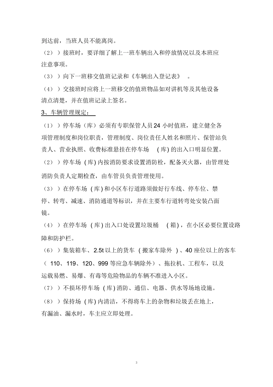 停车场管理制度(汇总)_第3页