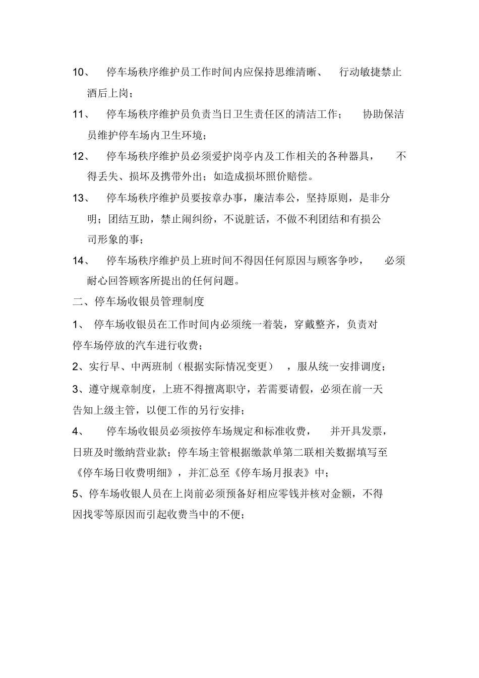 停车场管理制度_第2页