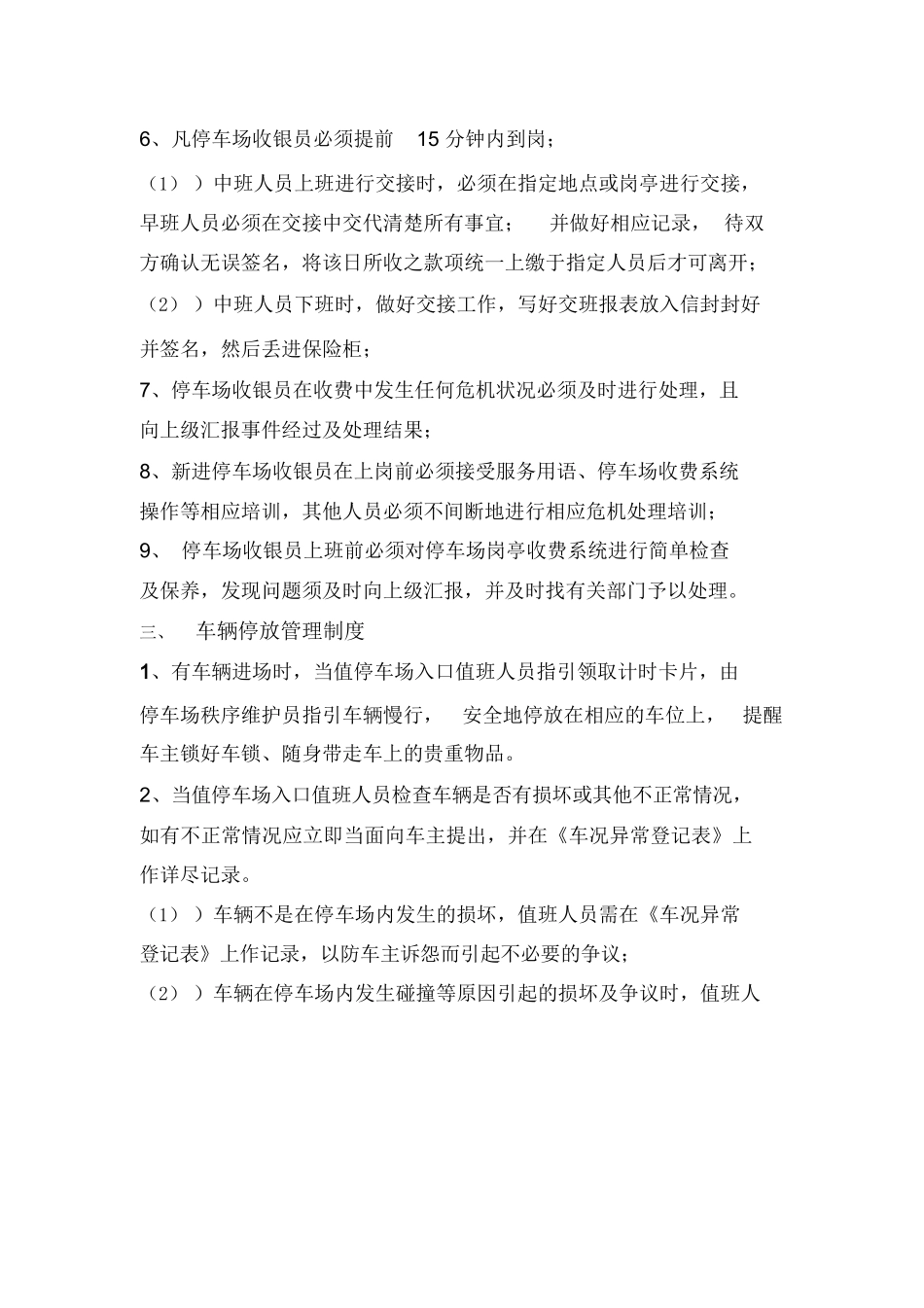 停车场管理制度_第3页