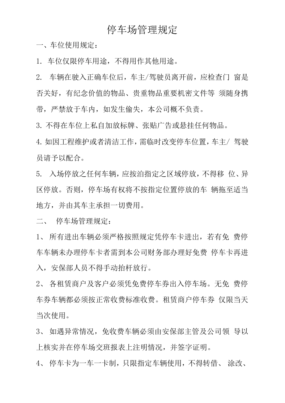停车场管理制度-_第2页