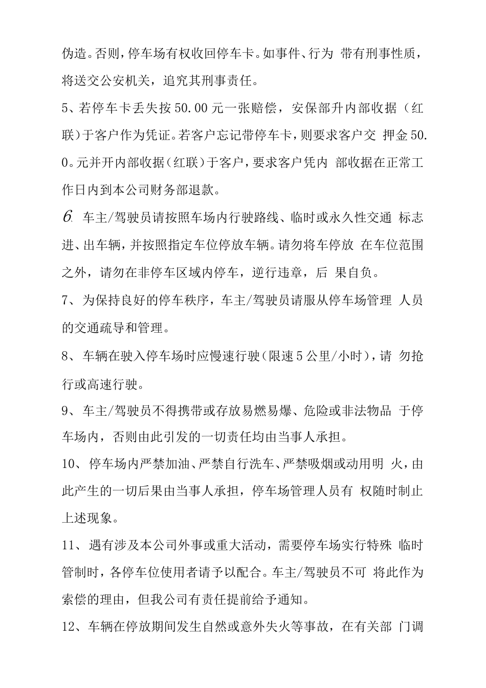 停车场管理制度-_第3页