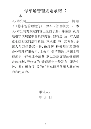 停车场管理制度-