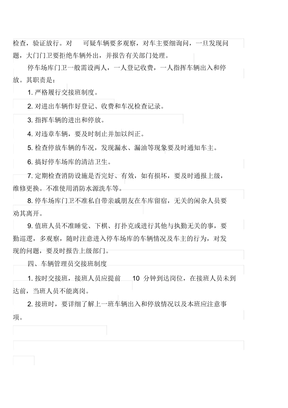 停车场管理制度规定_第3页