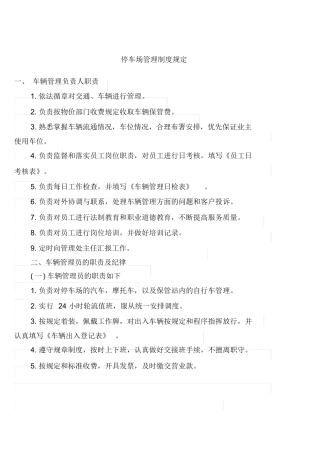 停车场管理制度规定