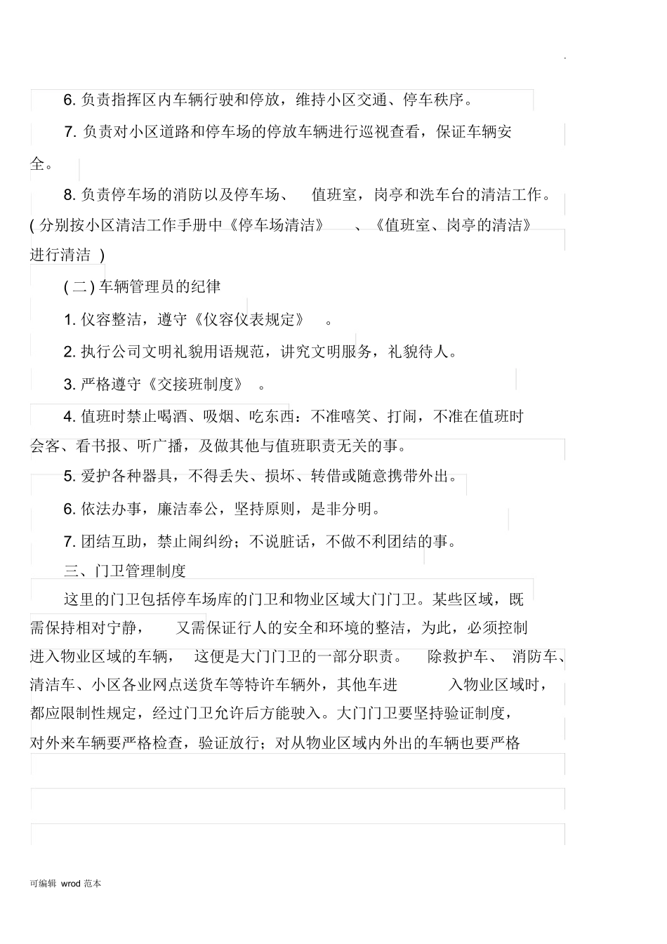停车场管理制度规定整理版_第2页