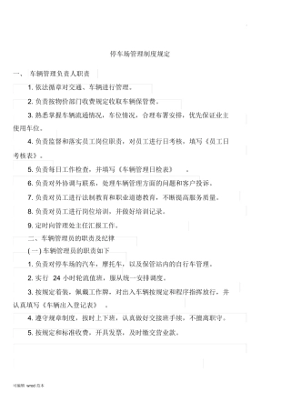 停车场管理制度规定整理版