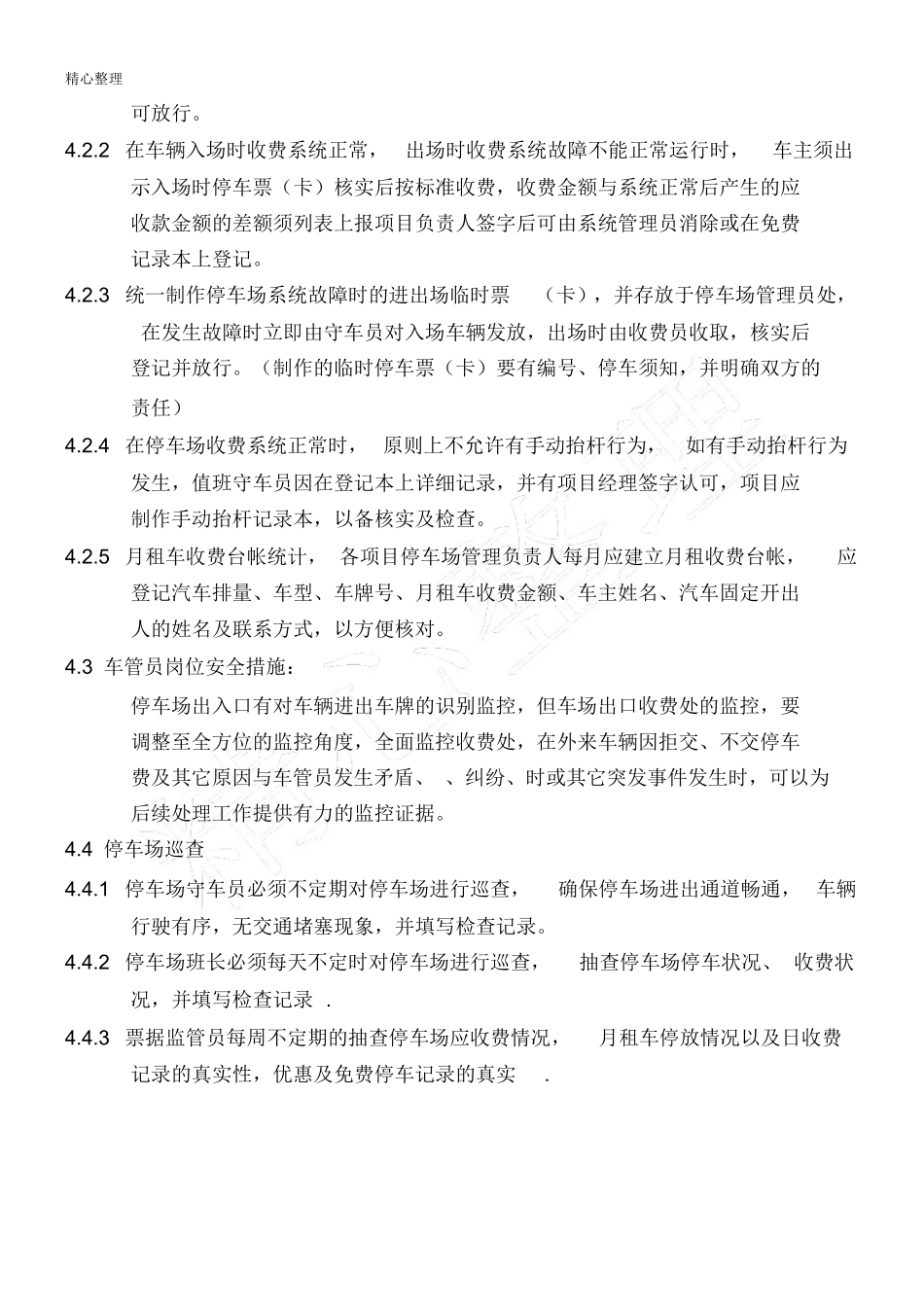 停车场管理制度守则_第2页