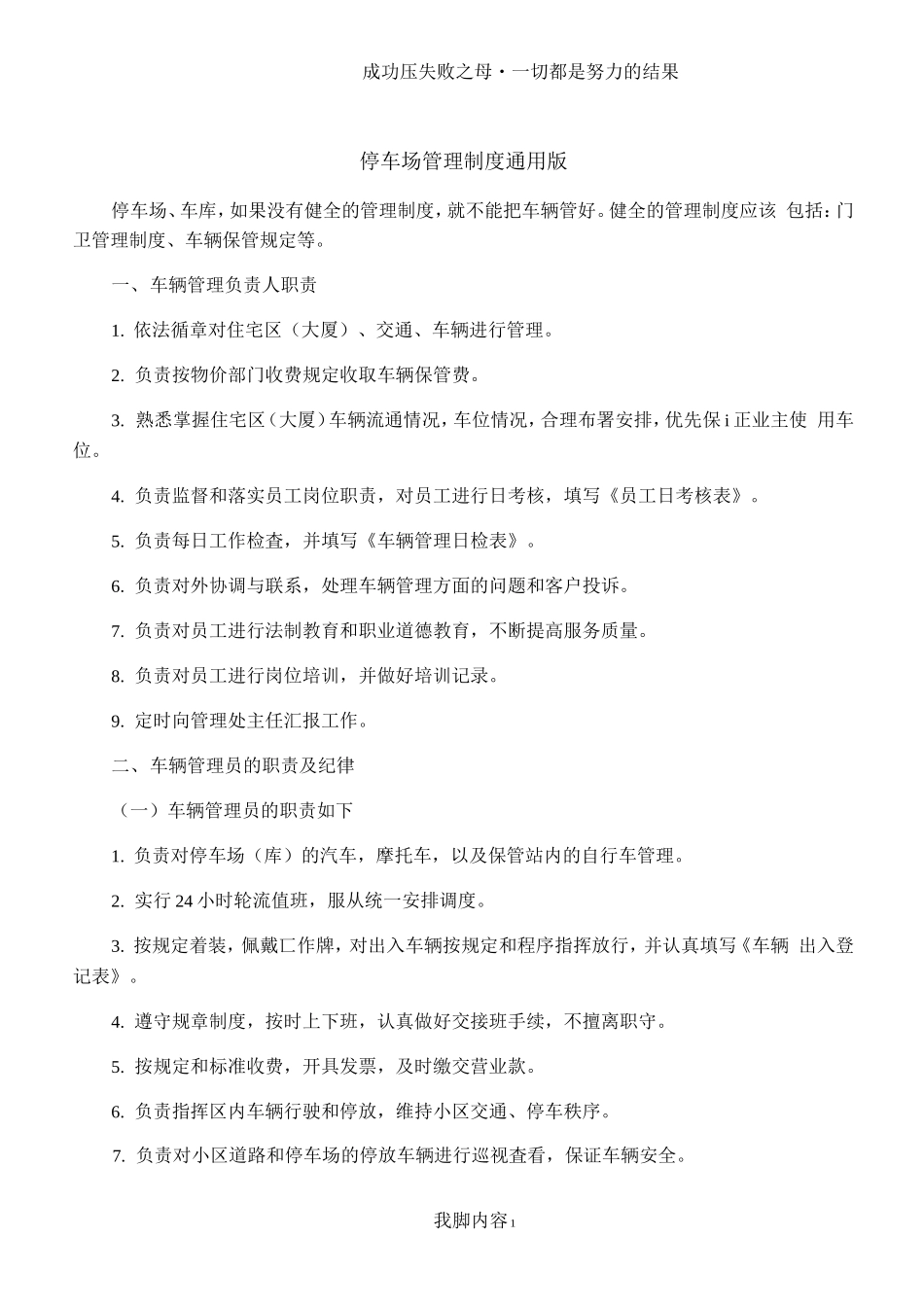 停车场管理制度通用版_第1页