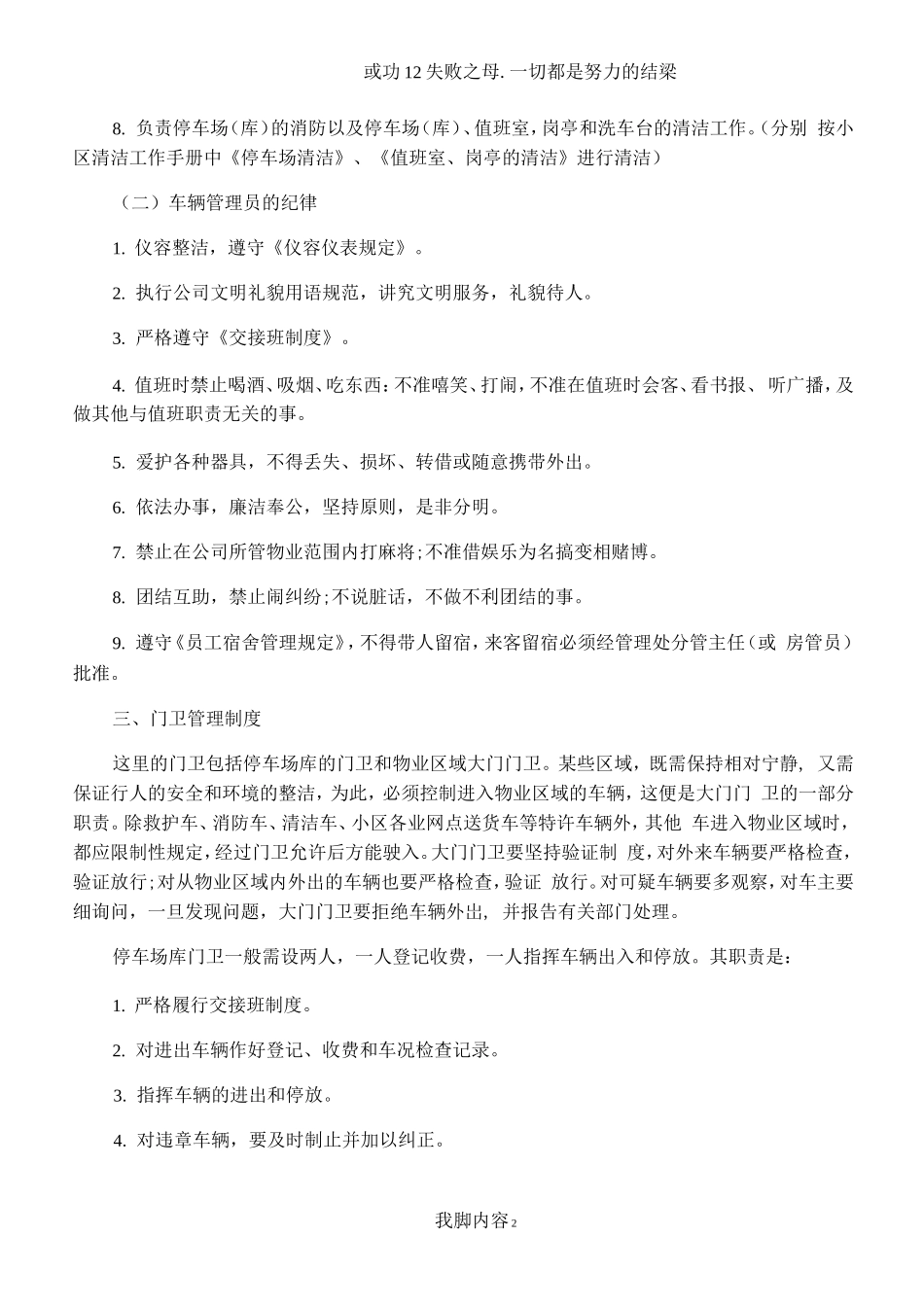 停车场管理制度通用版_第2页
