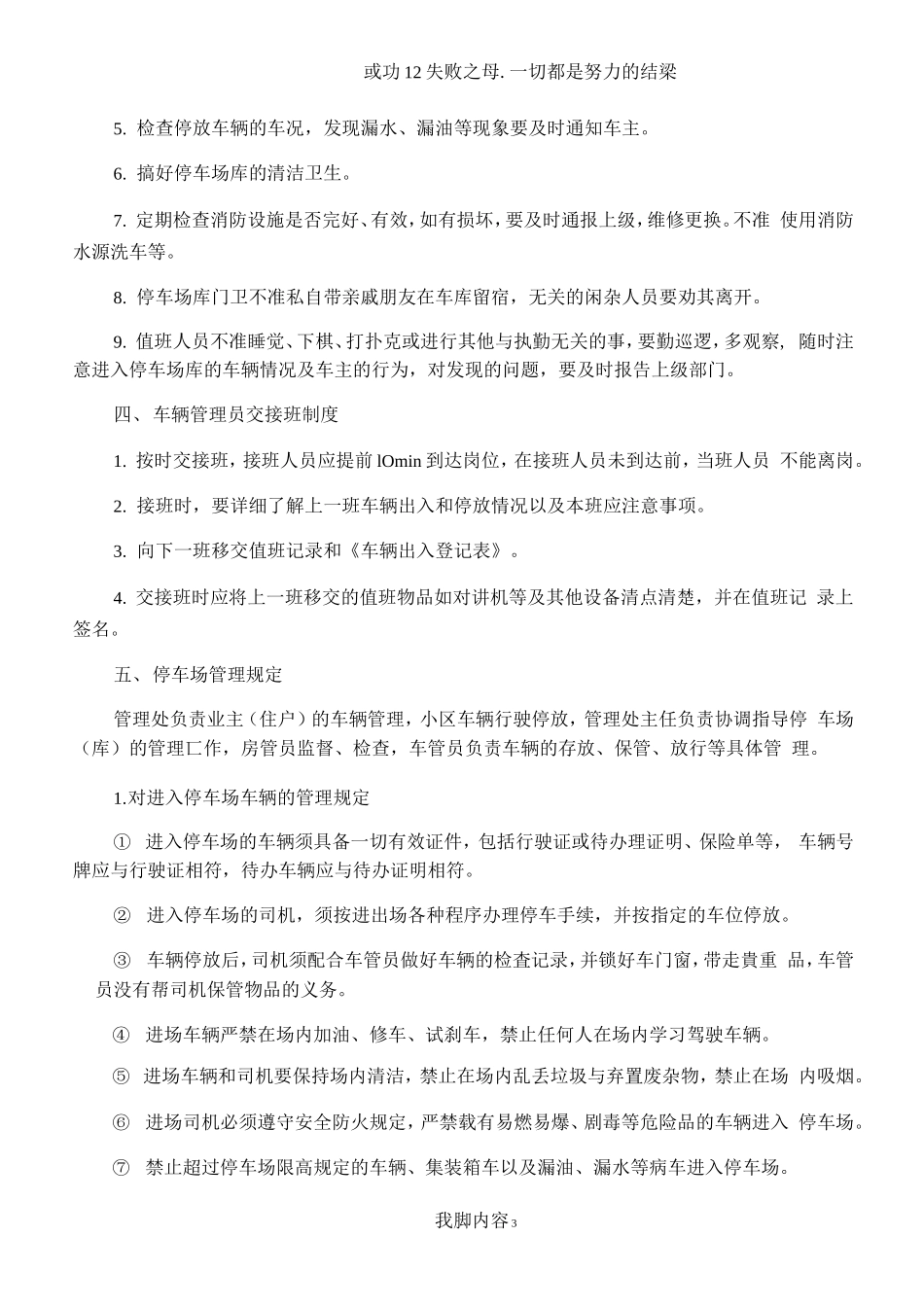停车场管理制度通用版_第3页