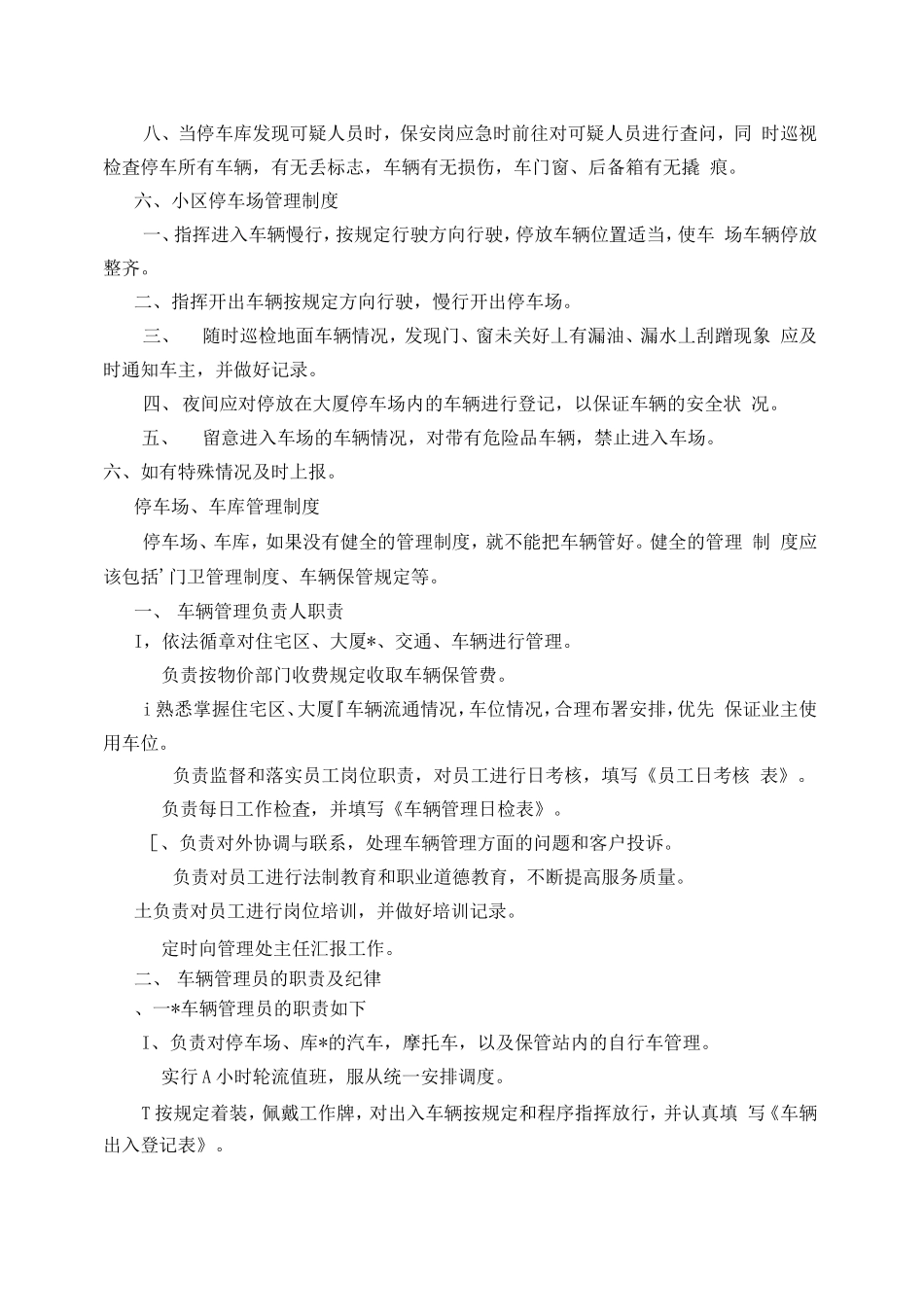 停车场经营管理制度、服务规定_第2页