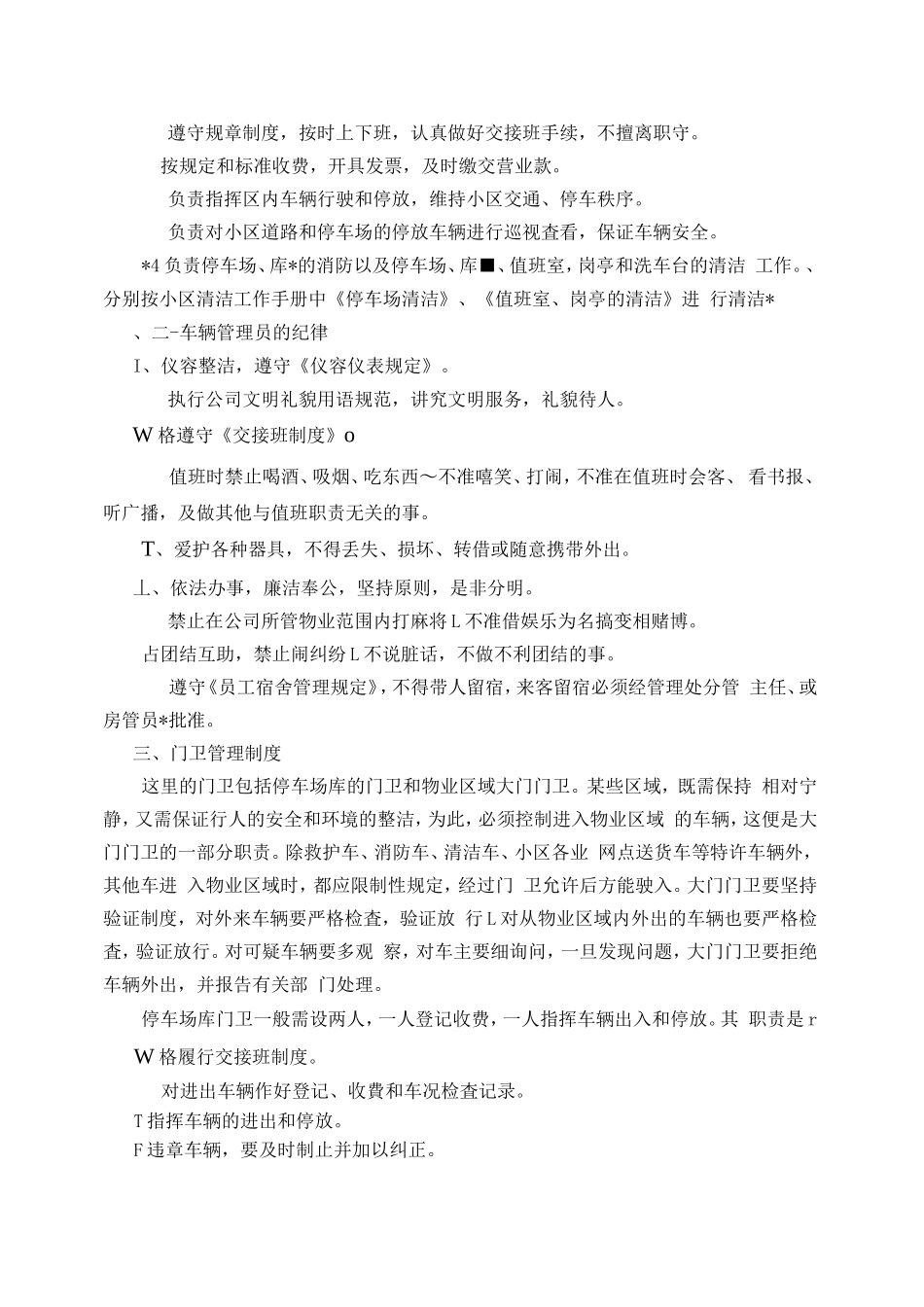 停车场经营管理制度、服务规定_第3页