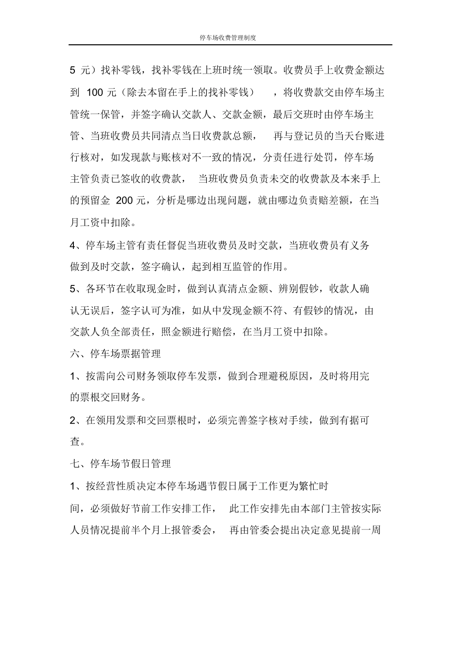 停车场收费管理制度_第2页