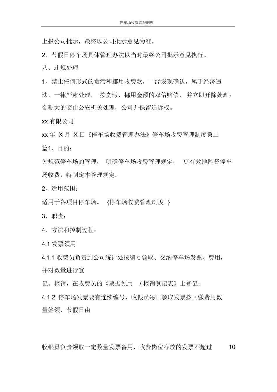 停车场收费管理制度_第3页