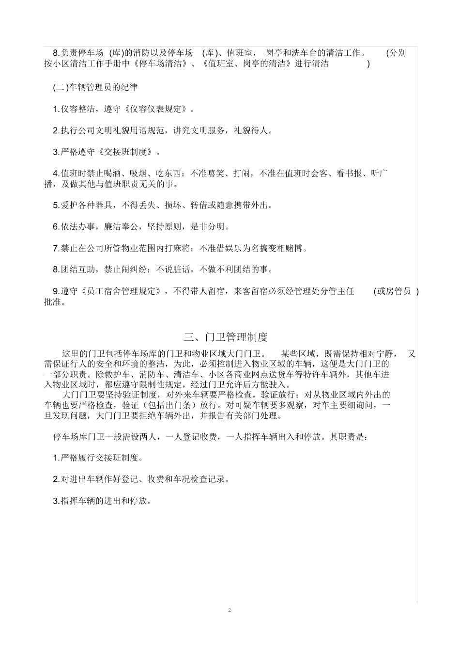 停车管理制度(通用)_第2页